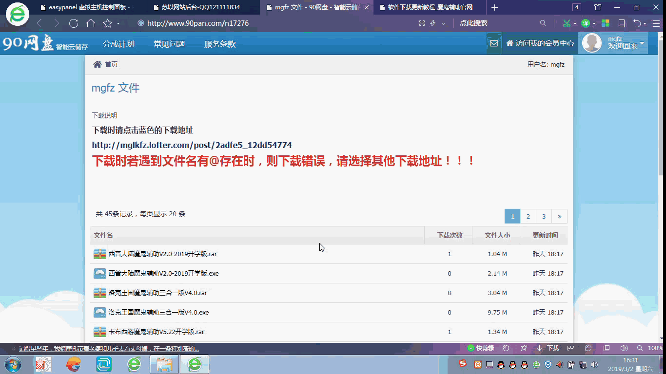 软件下载更新教程_魔鬼辅助官网